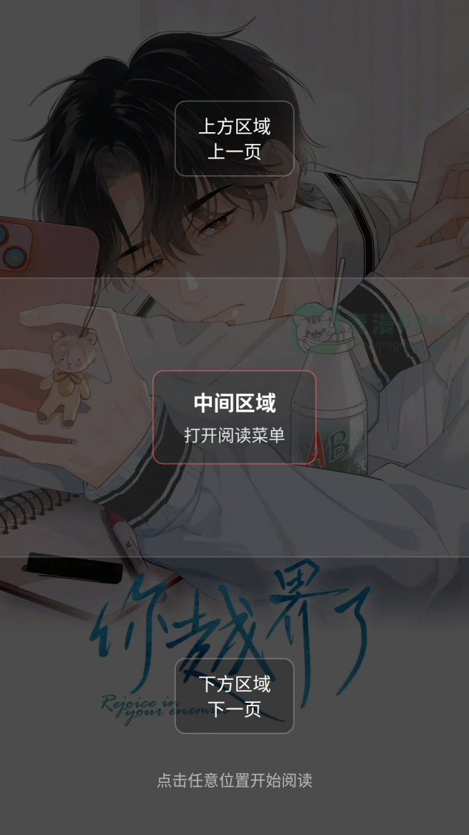 酷漫熊漫画app免费下载  免费安卓版 2