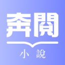 奔阅小说app