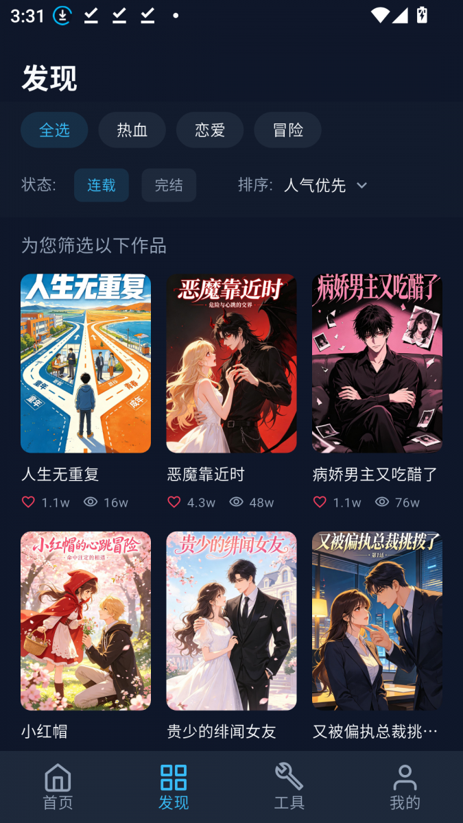 酷漫熊漫画app免费下载  免费安卓版 2