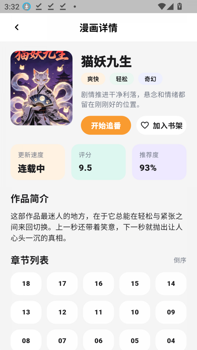 酷漫熊漫画app免费下载  免费安卓版 2