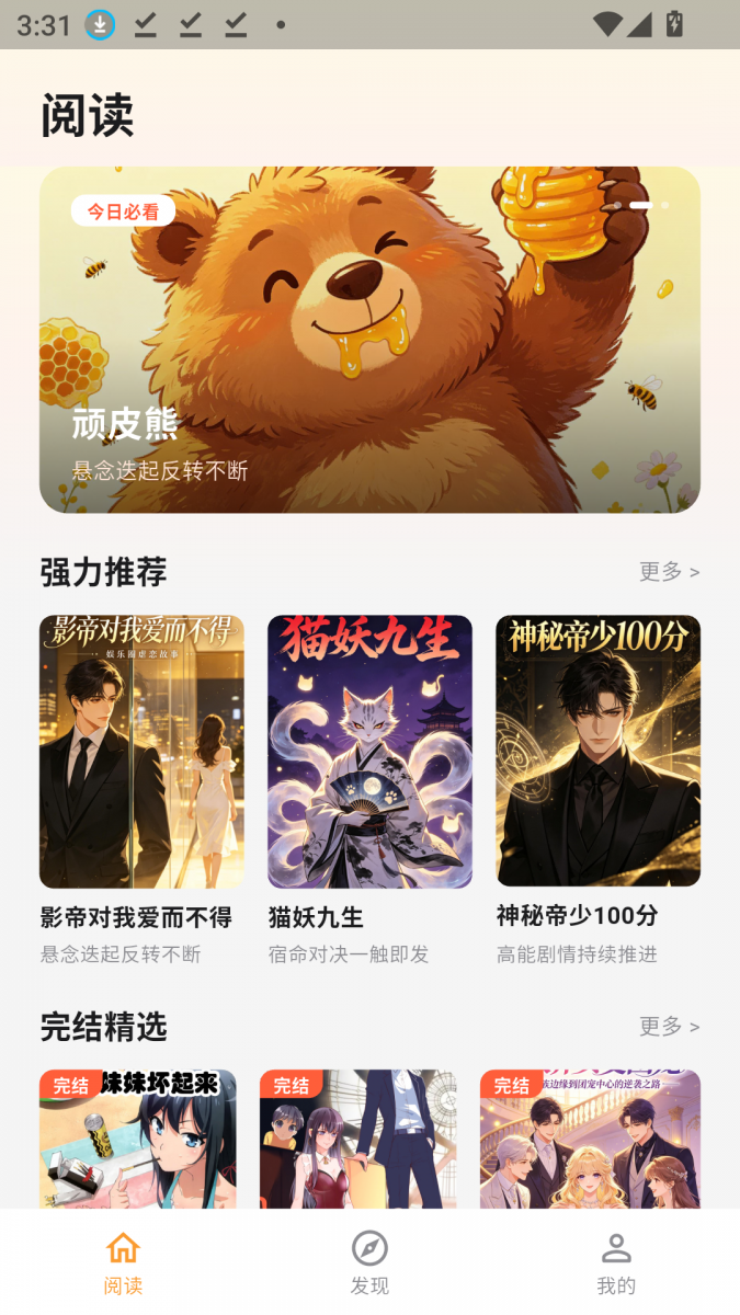 酷漫熊漫画app免费下载  免费安卓版 0