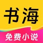 书海小说免费版