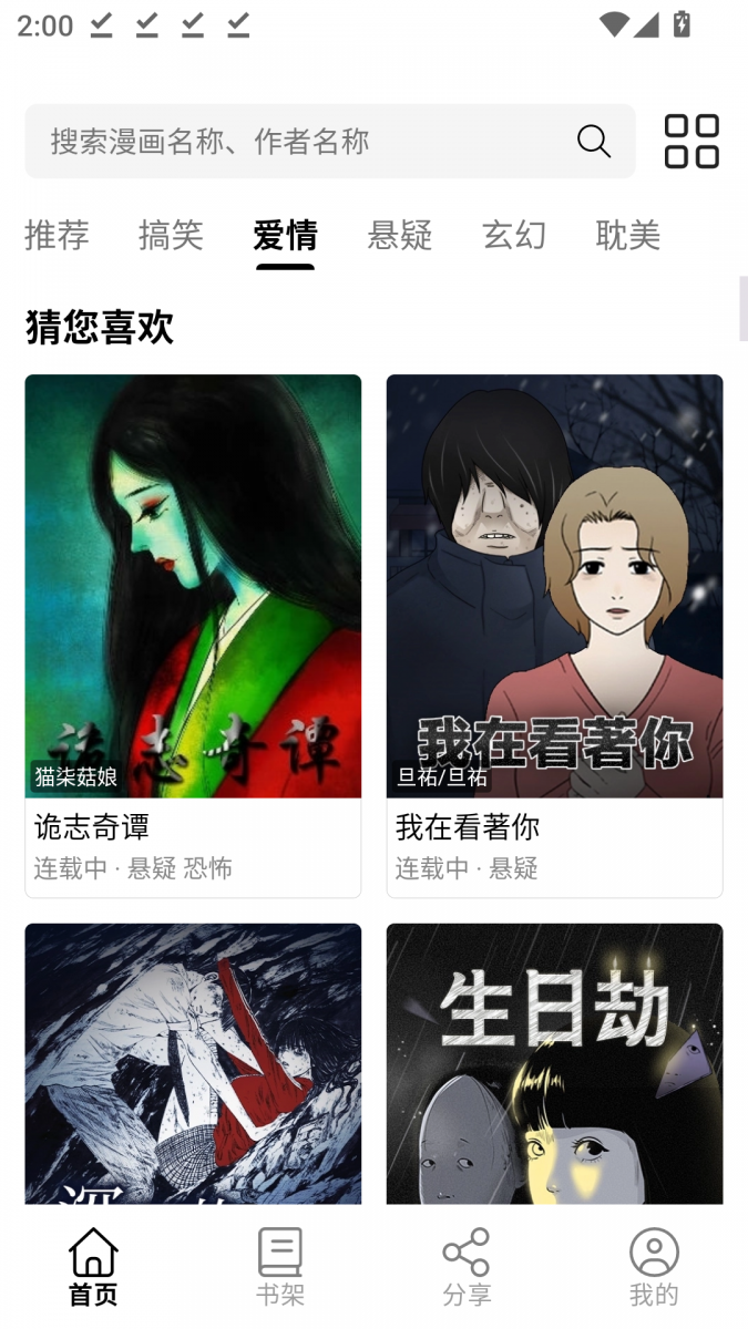 酷漫熊漫画app免费下载  免费安卓版 2