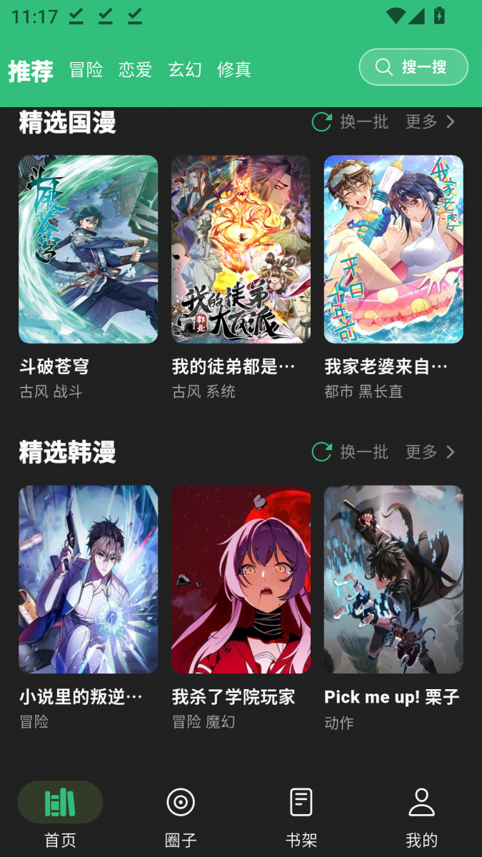 酷漫熊漫画app免费下载  免费安卓版 1