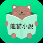 龙猫小说下载app