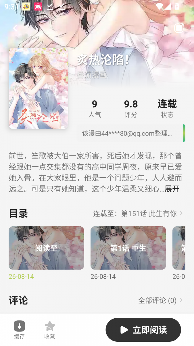 酷漫熊漫画app免费下载  免费安卓版 2