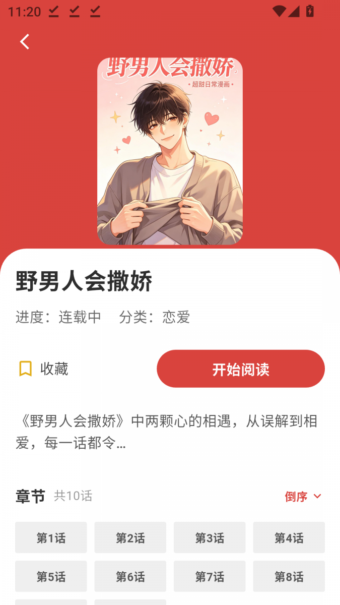 酷漫熊漫画app免费下载  免费安卓版 2