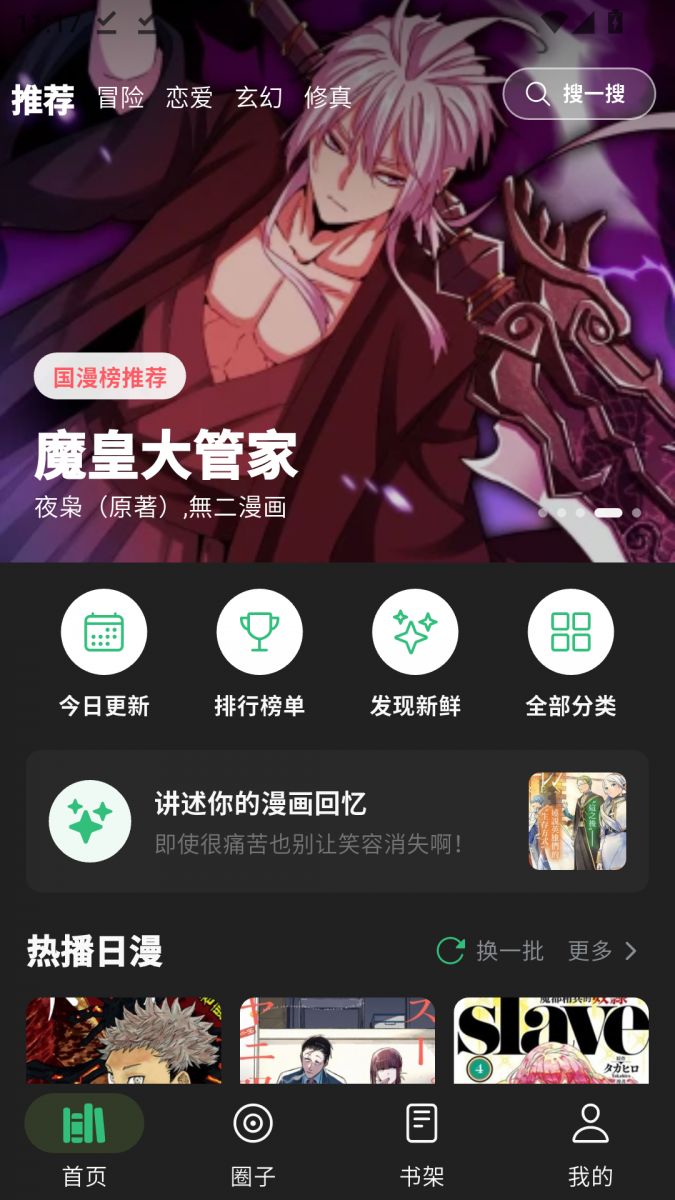 酷漫熊漫画app免费下载  免费安卓版 0