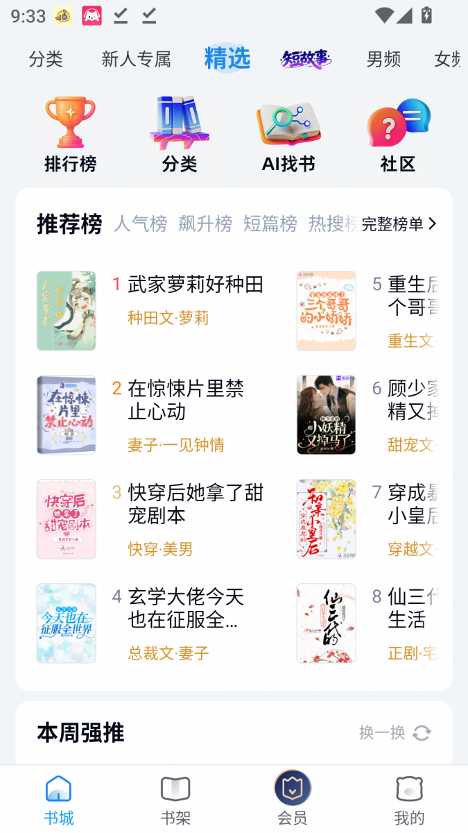酷漫熊漫画app免费下载  免费安卓版 2