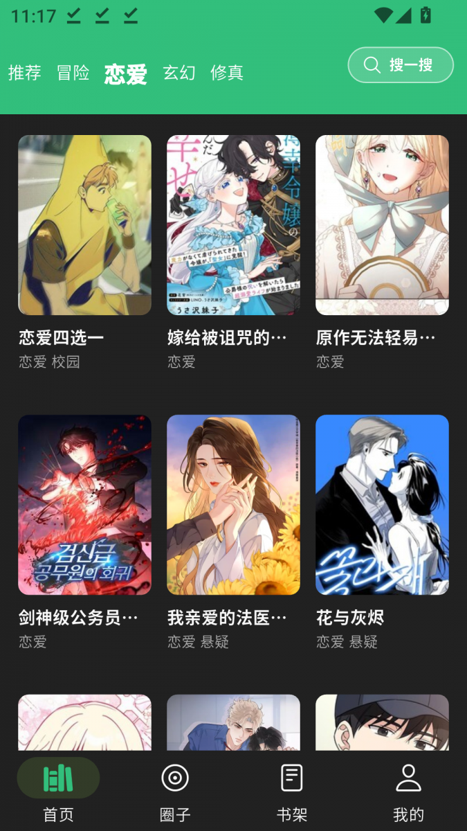 酷漫熊漫画app免费下载  免费安卓版 2