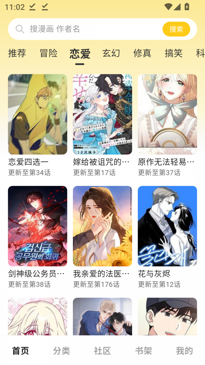 酷漫熊漫画app免费下载  免费安卓版 2