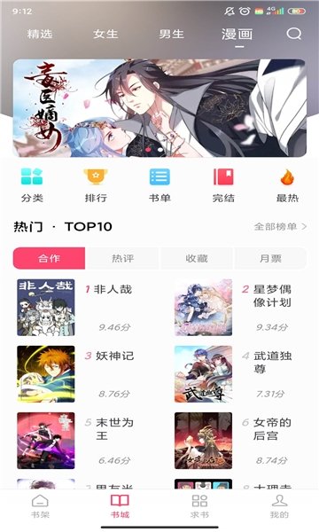 酷漫熊漫画app免费下载  免费安卓版 2