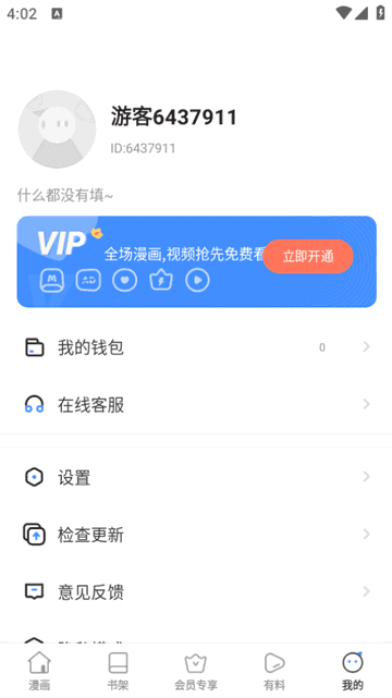 酷漫熊漫画app免费下载  免费安卓版 0
