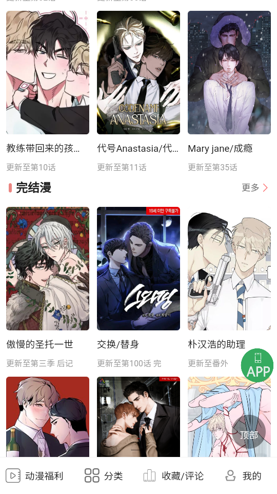 酷漫熊漫画app免费下载  免费安卓版 0