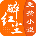 醉红尘小说全文免费阅读无广告版