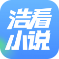 浩看小说下载安装