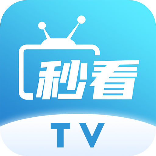秒看电视旧版本下载
