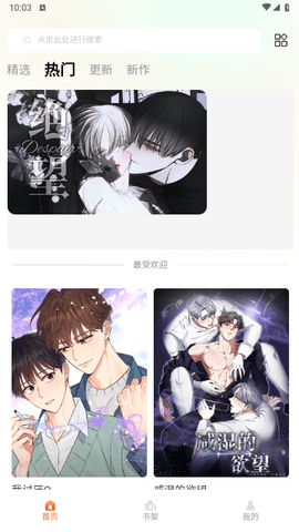 酷漫熊漫画app免费下载  免费安卓版 0