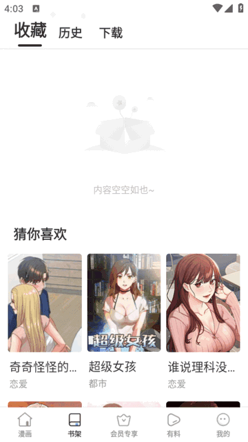 酷漫熊漫画app免费下载  免费安卓版 2