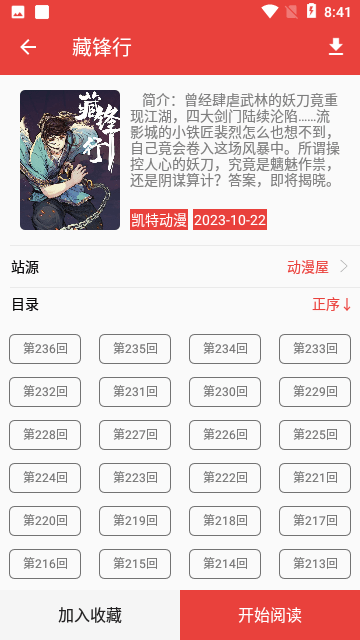 酷漫熊漫画app免费下载  免费安卓版 0