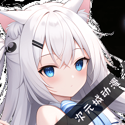 次元城动漫下载