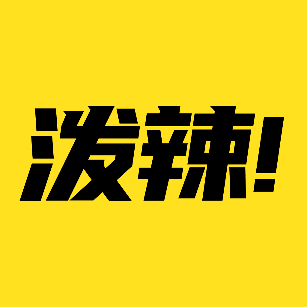 泼辣漫画官网正版下载安装最新版