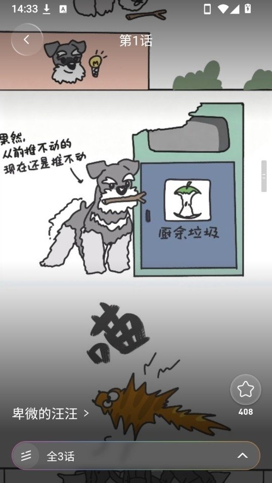 酷漫熊漫画app免费下载  免费安卓版 2