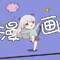 高能漫画免费阅读软件下载