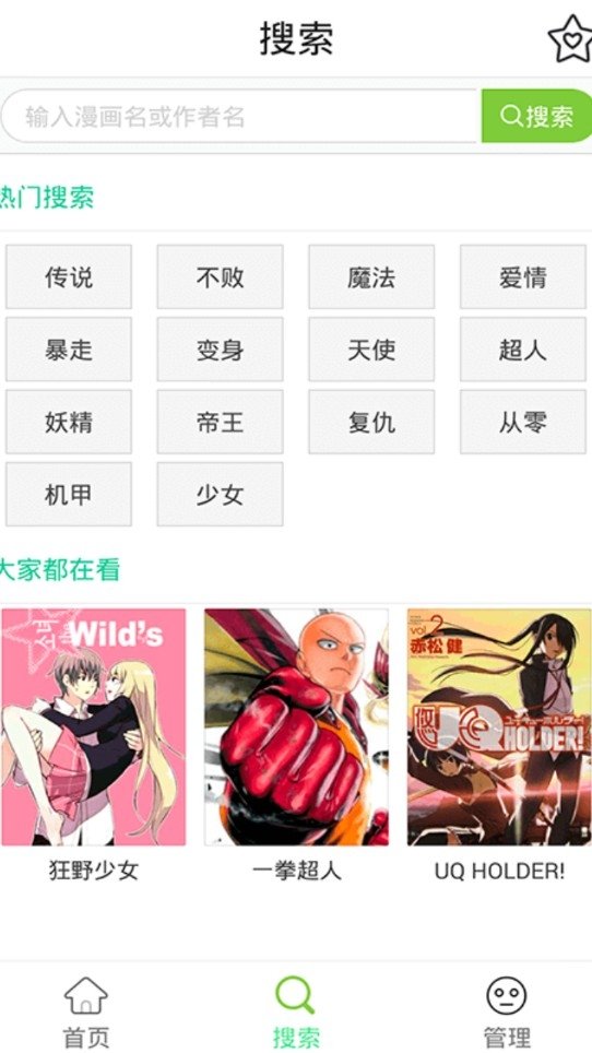 酷漫熊漫画app免费下载  免费安卓版 2