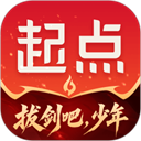 起点中文网app手机版