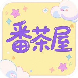 番茶屋动漫官网版下载
