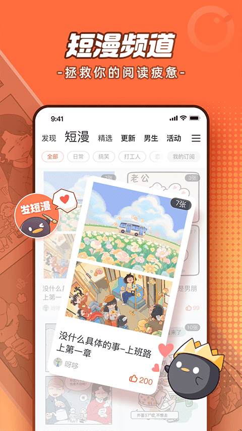 酷漫熊漫画app免费下载  免费安卓版 0