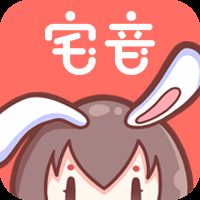 宅音漫画官方免费版