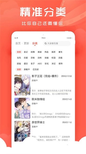 酷漫熊漫画app免费下载  免费安卓版 2