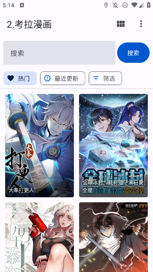 酷漫熊漫画app免费下载  免费安卓版 2