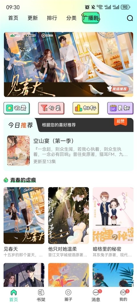 酷漫熊漫画app免费下载  免费安卓版 4