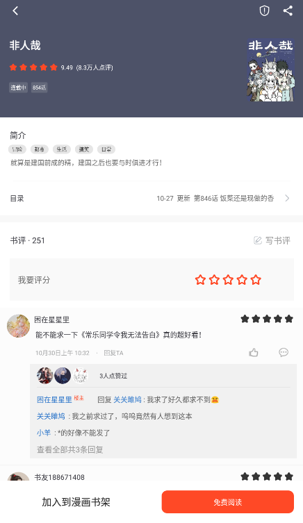 酷漫熊漫画app免费下载  免费安卓版 2