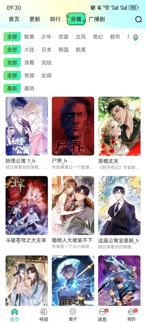 酷漫熊漫画app免费下载  免费安卓版 2