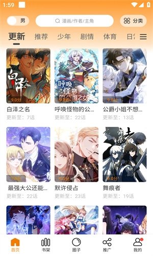酷漫熊漫画app免费下载  免费安卓版 2