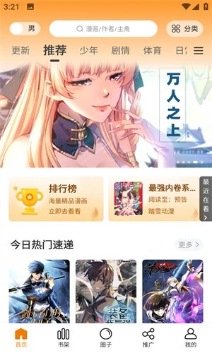 酷漫熊漫画app免费下载  免费安卓版 3