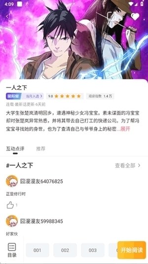 酷漫熊漫画app免费下载  免费安卓版 2