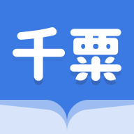 千粟小说app下载最新版