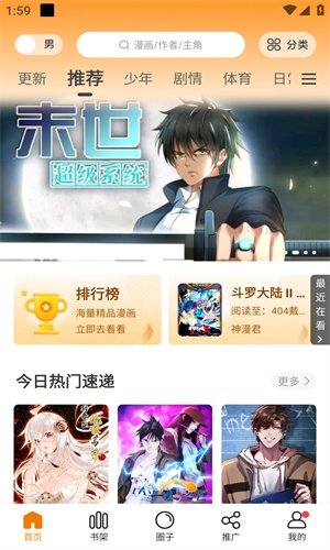 酷漫熊漫画app免费下载  免费安卓版 3