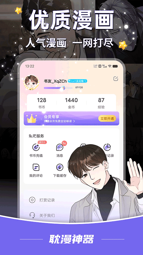 酷漫熊漫画app免费下载  免费安卓版 2