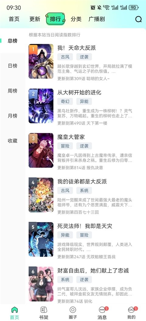 酷漫熊漫画app免费下载  免费安卓版 3