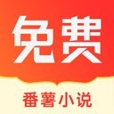 番薯小说最新版下载