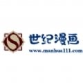 世纪漫画下载app