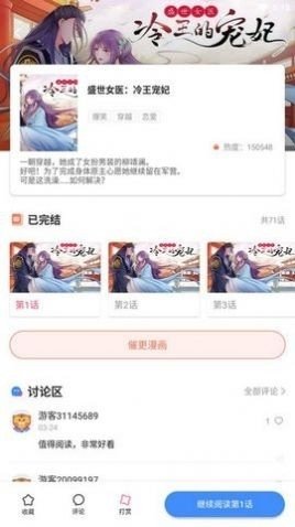 酷漫熊漫画app免费下载  免费安卓版 1