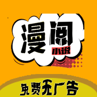 漫阅最新版本下载