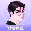 耽漫神器下载安装最新版